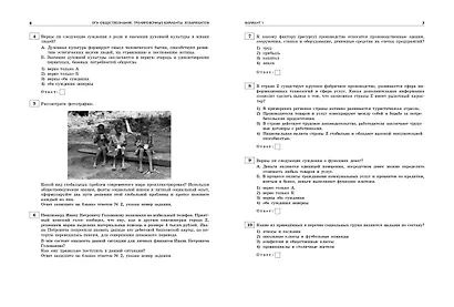 ОГЭ-2024. Обществознание. Тренировочные варианты. 30 вариантов - фото 5