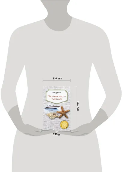 Последнее лето - твое и мое - фото 3