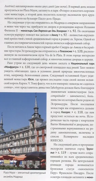 Испания и Андорра: Путеводитель + карта - фото 5