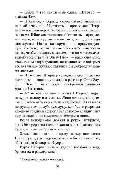 Голова профессора Доуэля - фото 13