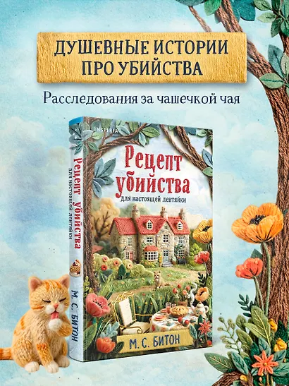 Рецепт убийства для настоящей лентяйки + подарок - фото 4