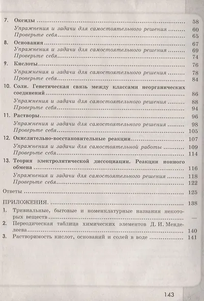 Габриелян. Сборник задач и упражнений по химии. 8 класс - фото 3