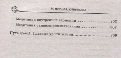 Крайон: ченнелинг любви и преобразования. Избранные послания Учителей Света. - фото 6