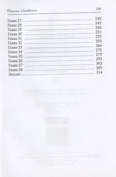 Пароль "Любовь" - фото 3