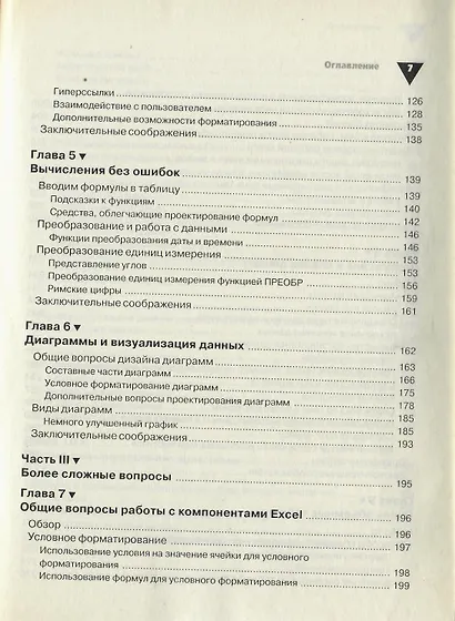 Как эффективно работать и избегать неприятностей в Microsoft EXCEL - фото 4
