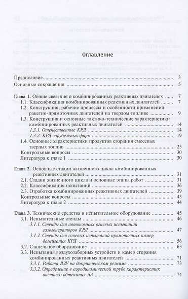 Испытания и стендовая отработка комбинированных реактивных двигателей. Учебное пособие - фото 2