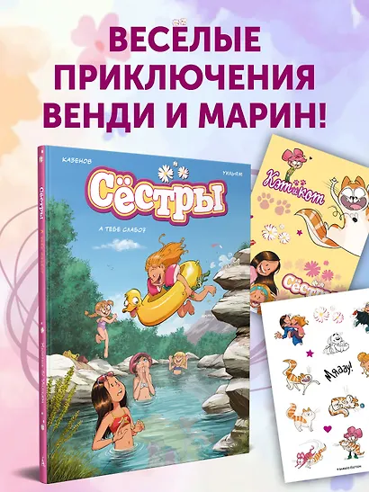 Сёстры. А тебе слабо? - фото 4