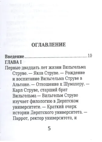 Василий Струве, Его жизнь и научная деятельность - фото 2