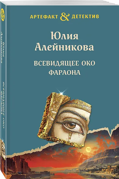 Всевидящее око фараона - фото 3