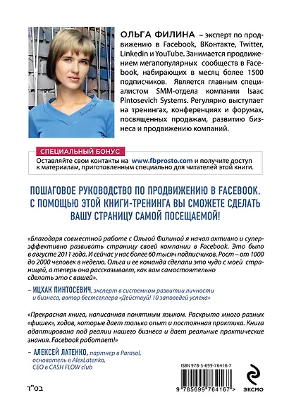 Facebook-эффект для бизнеса и самопиара. Опыт человека, который собрал более 10 миллионов лайков - фото 2
