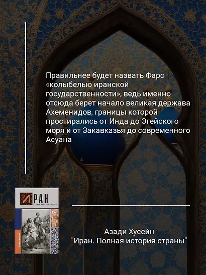 Иран.Полная история страны - фото 5