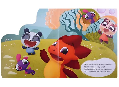 Тоша Дракоша. Тоша и друзья - фото 4