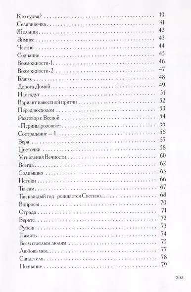 Путь. Стихи и проза - фото 3