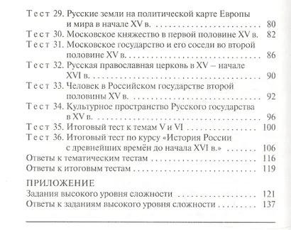 История России. 6 класс. Контрольно-измерительные материалы - фото 3