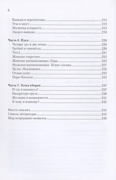 Вирусы сознания, тесты - фото 5
