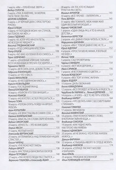 Планета русской поэзии. Ни дня без поэта - фото 3