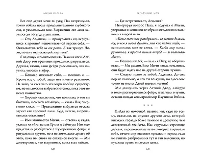 Железный меч (#2) - фото 8