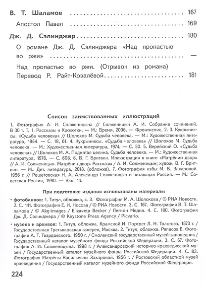 Литература. 8 класс. Учебное пособие. В семи частях. Часть 6 (для слабовидящих обучающихся). ФГОС 2021 - фото 3
