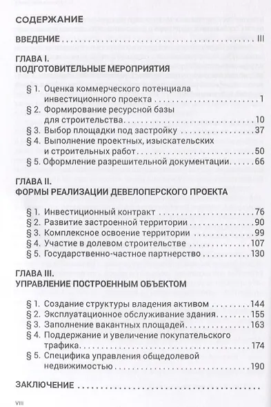 Девелоперский бизнес в России. Правовое регулирование отрасли. - фото 2