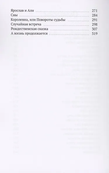 Чужие письма. Истории о любви, подслушанные на скамейке - фото 3