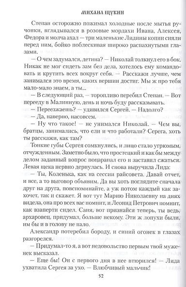 Грань. Роман - фото 2