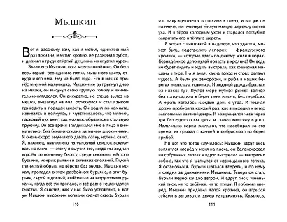 Храбрый утёнок. Рассказы (ил. А. Кардашука) - фото 12