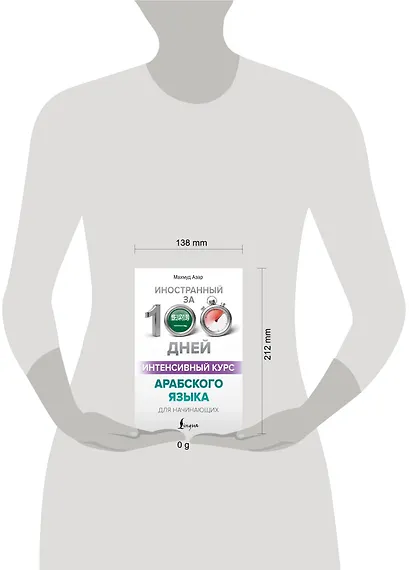 Интенсивный курс арабского языка для начинающих - фото 4