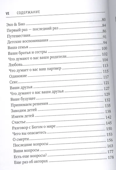 Книга вопросов - фото 3