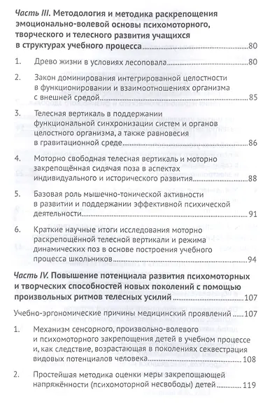 Технологии эволюции. От деградации к развитию здоровья ребенка в системе образования - фото 3