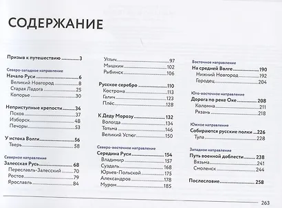 Маршруты истории: Великий Новгород. Владимир. Переславль-Залесский. Псков. Вологда… Подросткам и их родителям - фото 2