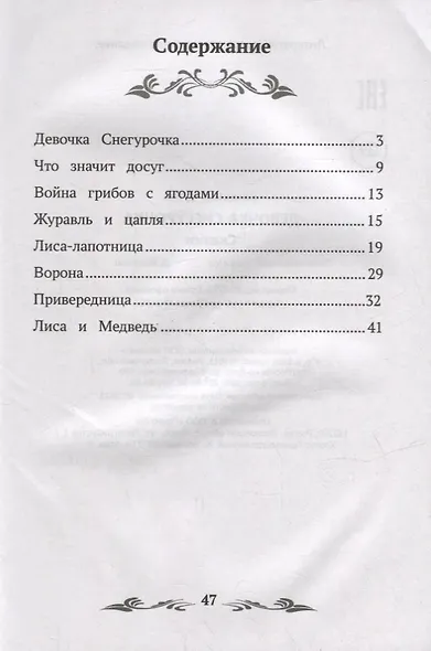 Девочка Снегурочка: сказки - фото 2