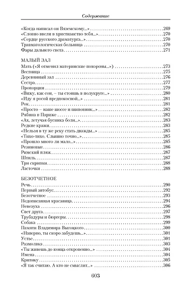 Малое собрание сочинений - фото 10