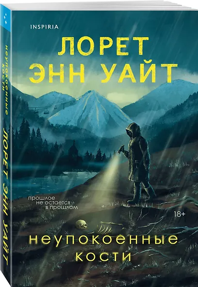 Неупокоенные кости - фото 3
