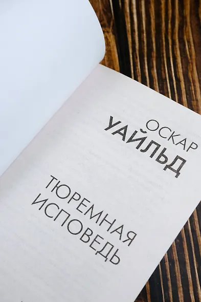 Тюремная исповедь - фото 8