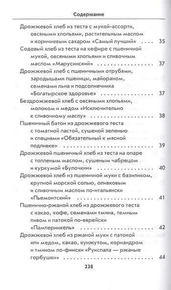 Домашний хлеб - фото 5