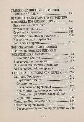 Православие для всех. По благословению Архиепископа Александра - фото 5