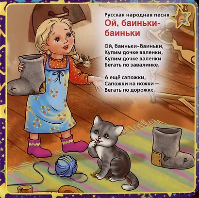 Спи, моя радость, усни - фото 4