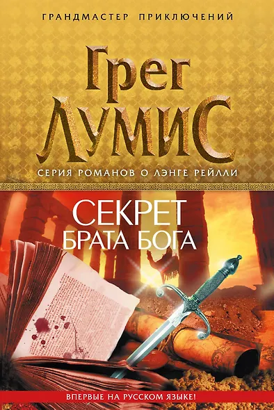 Секрет брата Бога - фото 1
