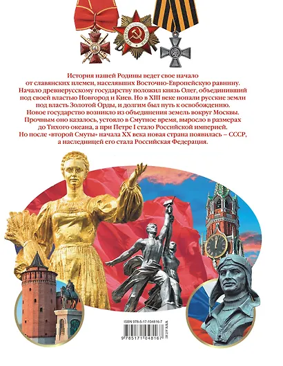История России - фото 2