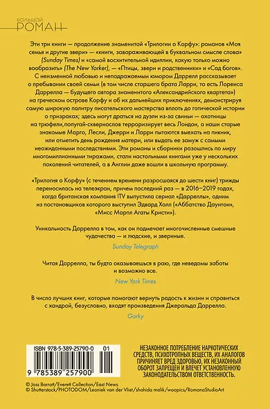 Праздники, звери и прочие несуразности. Пикник и прочие кошмары. Выдать маму замуж - фото 2