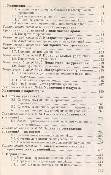 Математика. Пособие-репетитор - фото 3