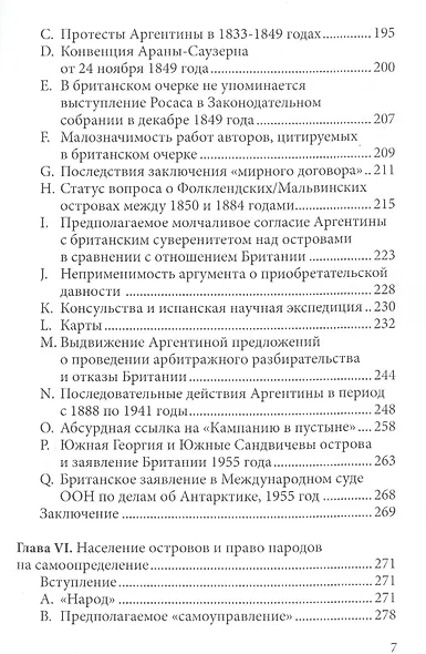 Мальвинские / Фолклендские острова между историей и правом - фото 5