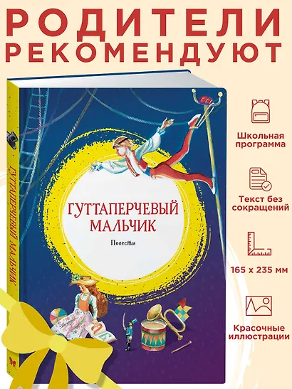 Гуттаперчевый мальчик - фото 3