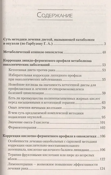 Рак. Лечение с помощью кетогенной диеты - фото 2
