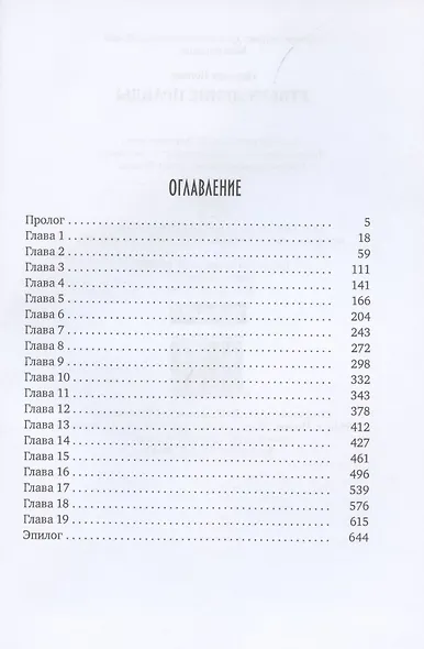 Утверждение правды - фото 2