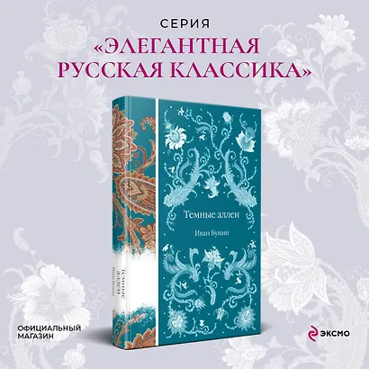 Темные аллеи - фото 4