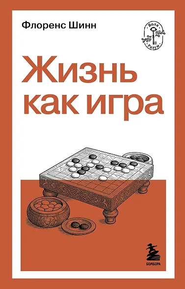 Жизнь как игра - фото 1
