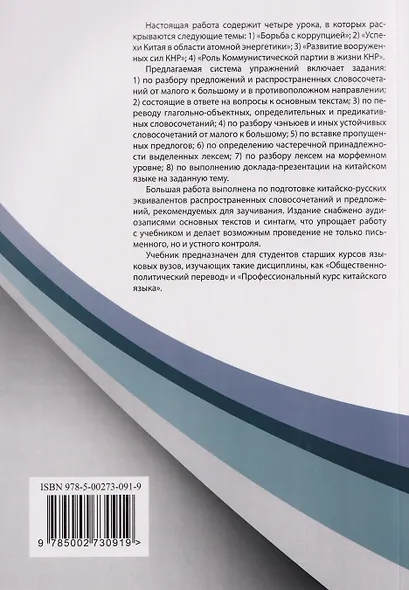 Перевод общественно-политических текстов с китайского языка на русский: учебник - фото 2