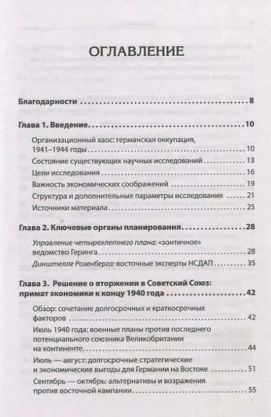 Эксплуатация, переселение, массовые убийства - фото 10