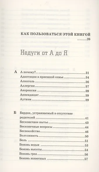 Книга как лекарство для детей - фото 2